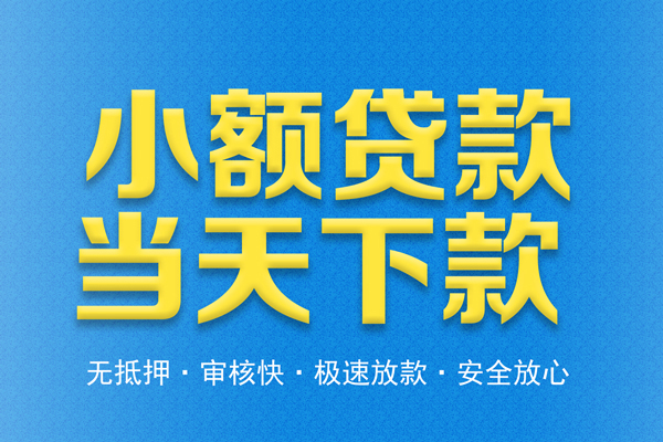成都新津私人短借-成都新津水钱空放-成都新津贷款私人借贷