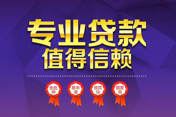 成都新津个人信用贷款-成都新津私借空放直接上门-成都新津民间短借
