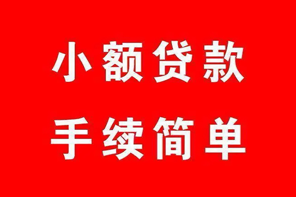 成都新津借钱当天放款-成都新津身份证借私借-成都新津空放贷款当天下款