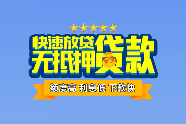成都新津小额贷款当天放款-成都新津借贷-成都新津借钱找谁