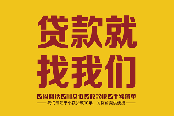 成都新津身份证正规贷款-成都新津个人24小时借钱-成都新津个人信用贷款