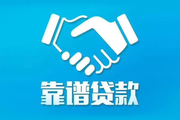 成都新津民间无抵押借钱