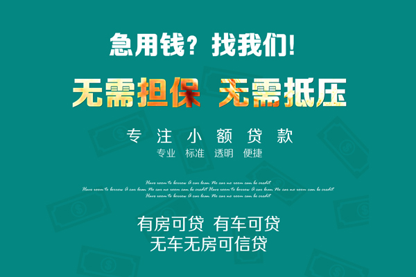 成都新津空放借款-成都新津贷私借-成都新津哪里有民间借贷