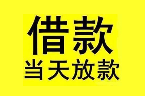 成都新津地区短借-成都新津哪里可以信用贷款-成都新津私人私借