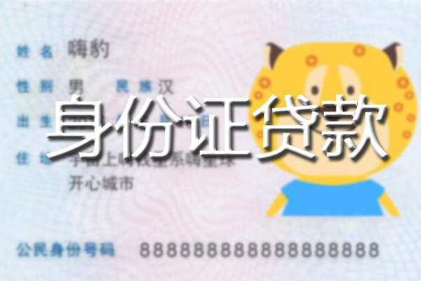 成都新津信用贷款办理-成都新津民间短期私借借款-成都新津贷款信用贷款