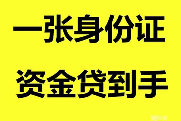 成都新津小额贷款电话-成都新津身份证借私借-成都新津小额贷款