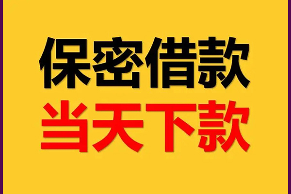 成都新津身份证办理贷款-成都新津民间短期私借借款-成都新津借款当天放款水钱