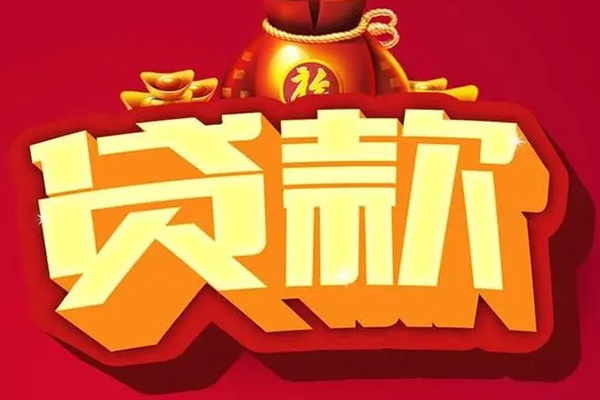 成都新津小额空放-成都新津私人借贷好吗-成都新津押身份证贷款