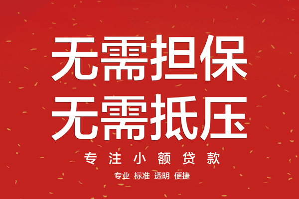 成都新津借款当天放款水钱-成都新津24小时上门放款-成都新津私借空放不考察