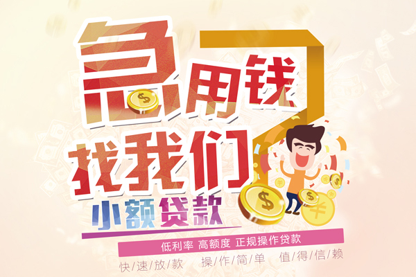 成都新津小额空放-成都新津小额空放-成都新津小额贷款贷款