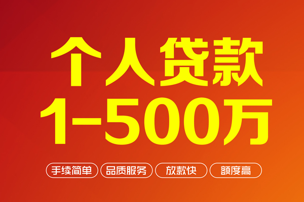 成都新津做生意贷款